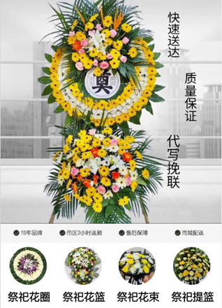山东潍坊安丘市景芝镇镇东南村花圈代送